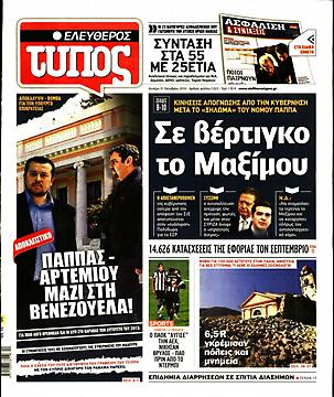 Ελεύθερος Τύπος