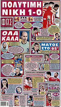 Φως των Σπορ