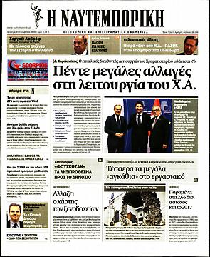 Ναυτεμπορική