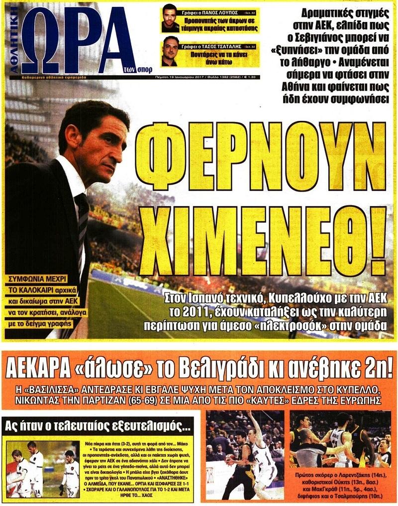 Ώρα για Σπορ