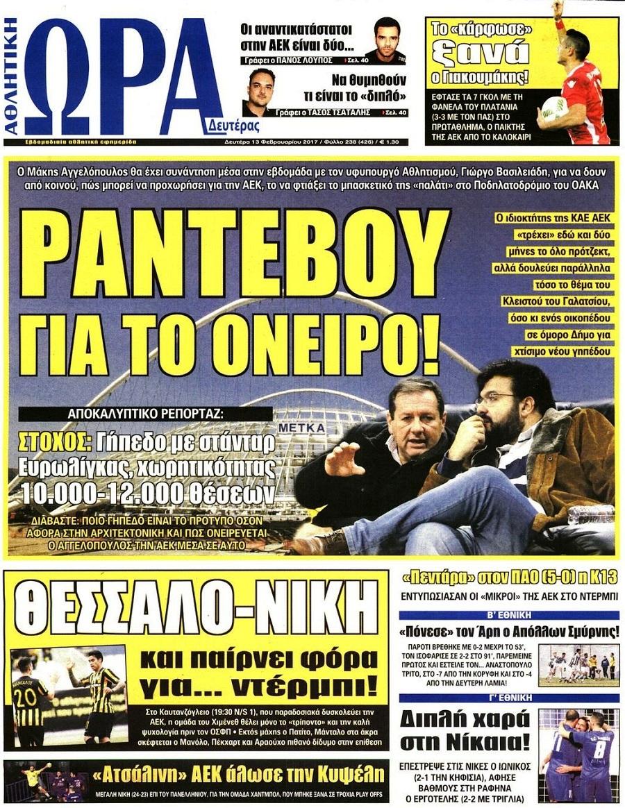 Ώρα για Σπορ