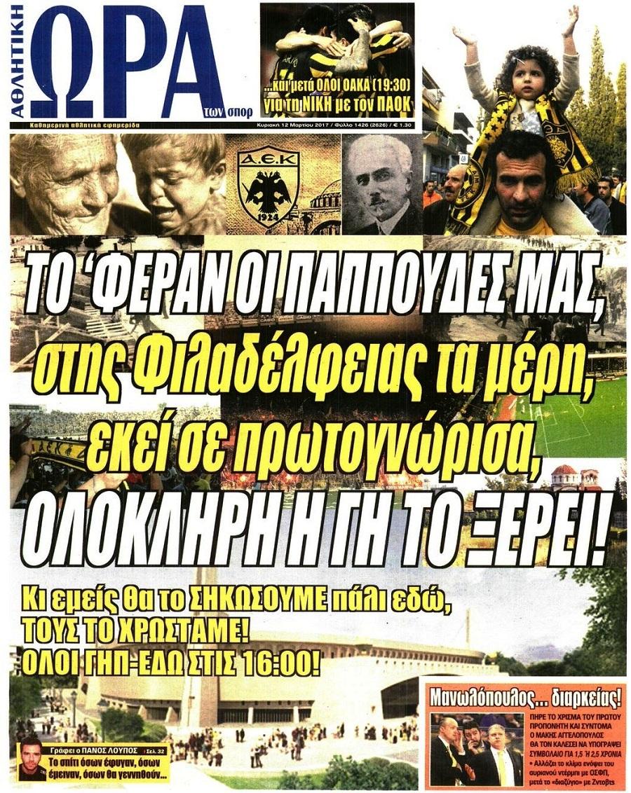 Ώρα για Σπορ