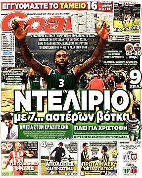 Πρωτοσέλιδο εφημερίδας Goal News