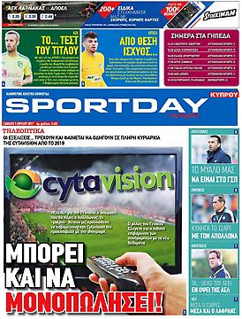 SportDay Κύπρου