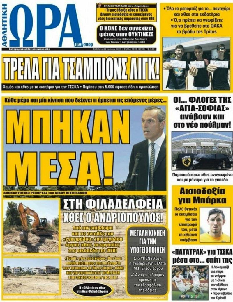 Ώρα για Σπορ