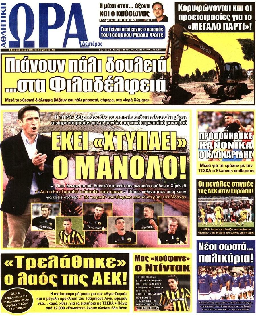 Ώρα για Σπορ