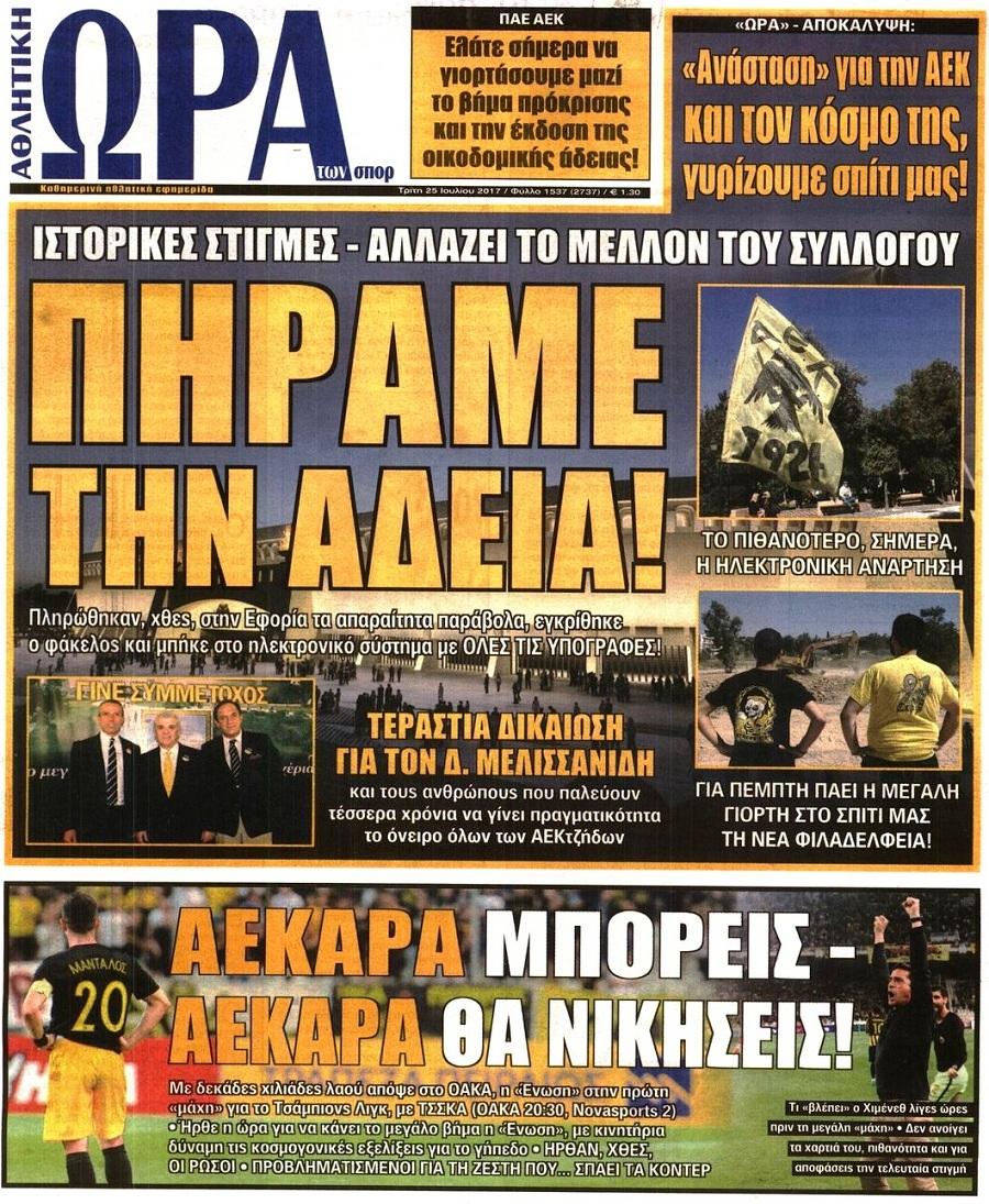 Ώρα για Σπορ