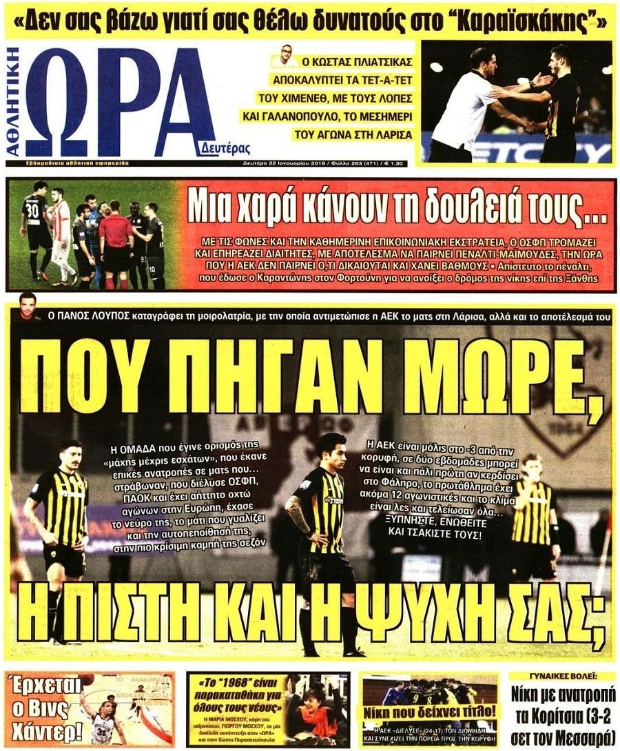 Ώρα για Σπορ