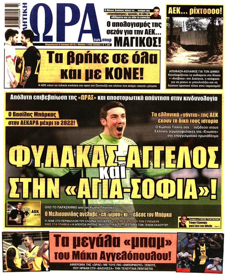 ÎÏÎ± Î³Î¹Î± Î£Ï€Î¿Ï