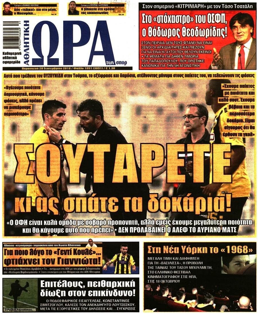 ÎÏÎ± Î³Î¹Î± Î£Ï€Î¿Ï