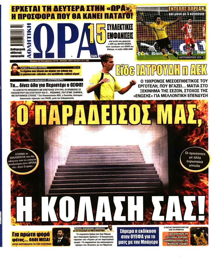 ÎÏÎ± Î³Î¹Î± Î£Ï€Î¿Ï