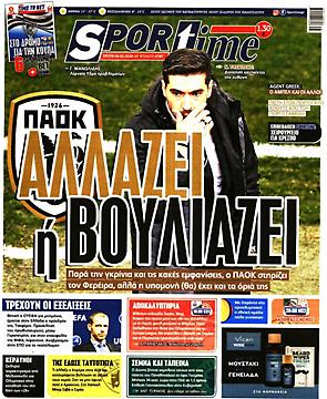 Πρωτοσέλιδο εφημερίδας Sportime