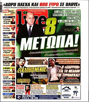 Πρωτοσέλιδο εφημερίδας LiveSport