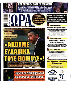 Ώρα για Σπορ