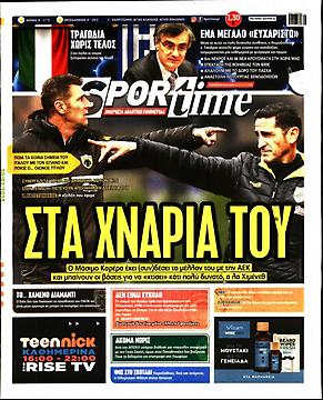 Πρωτοσέλιδο εφημερίδας Sportime