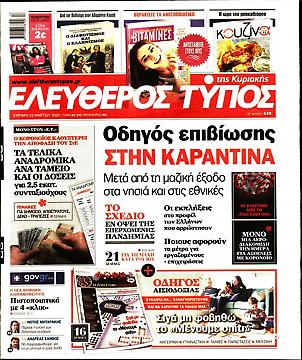 Ελεύθερος Τύπος