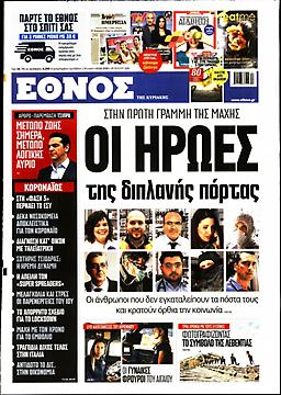 Έθνος