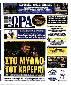 Ώρα για Σπορ