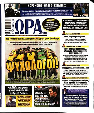 Ώρα για Σπορ