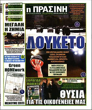 Πράσινη