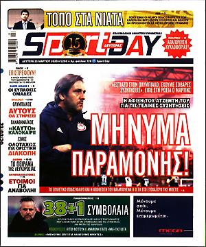 Πρωτοσέλιδο εφημερίδας SportDay