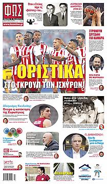 Φως των Σπορ