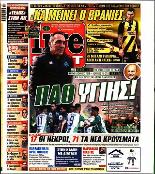 Πρωτοσέλιδο εφημερίδας LiveSport