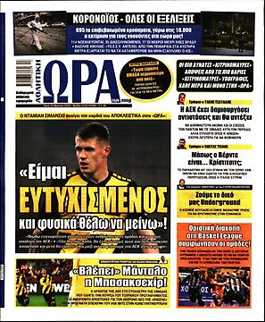 Ώρα για Σπορ