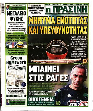 Πράσινη