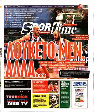 Πρωτοσέλιδο εφημερίδας Sportime
