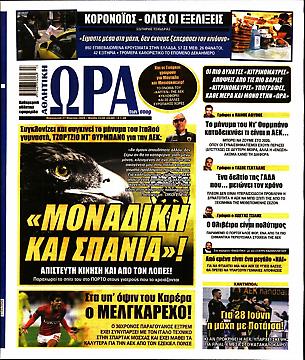 Ώρα για Σπορ