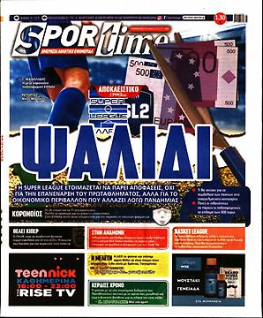 Πρωτοσέλιδο εφημερίδας Sportime