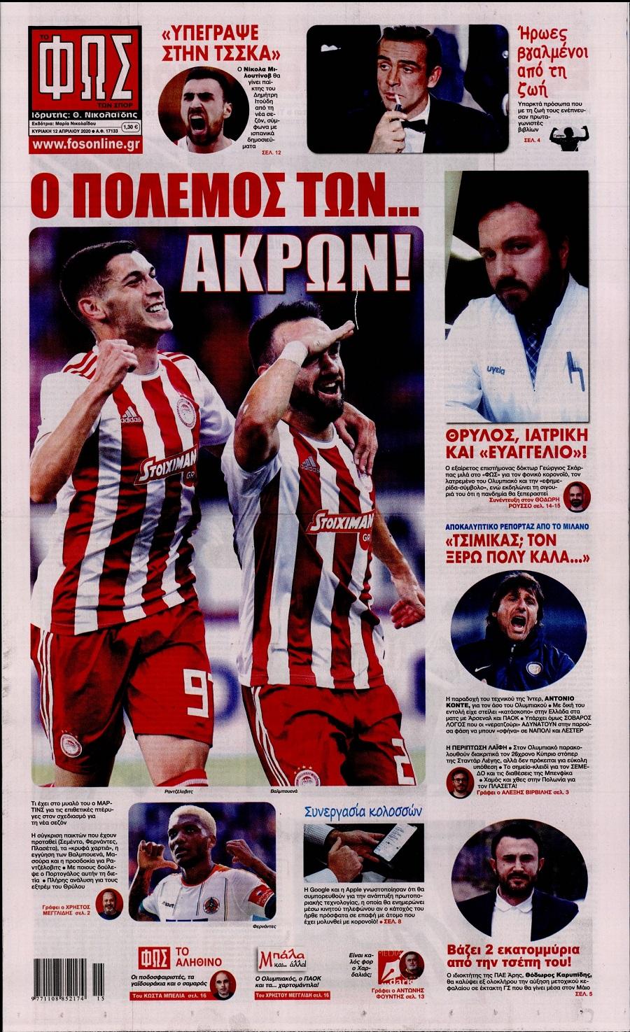 Φως των Σπορ