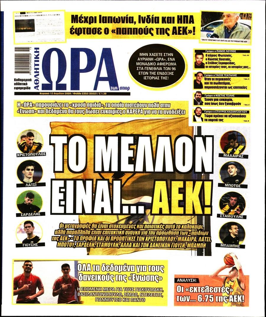 Ώρα για Σπορ