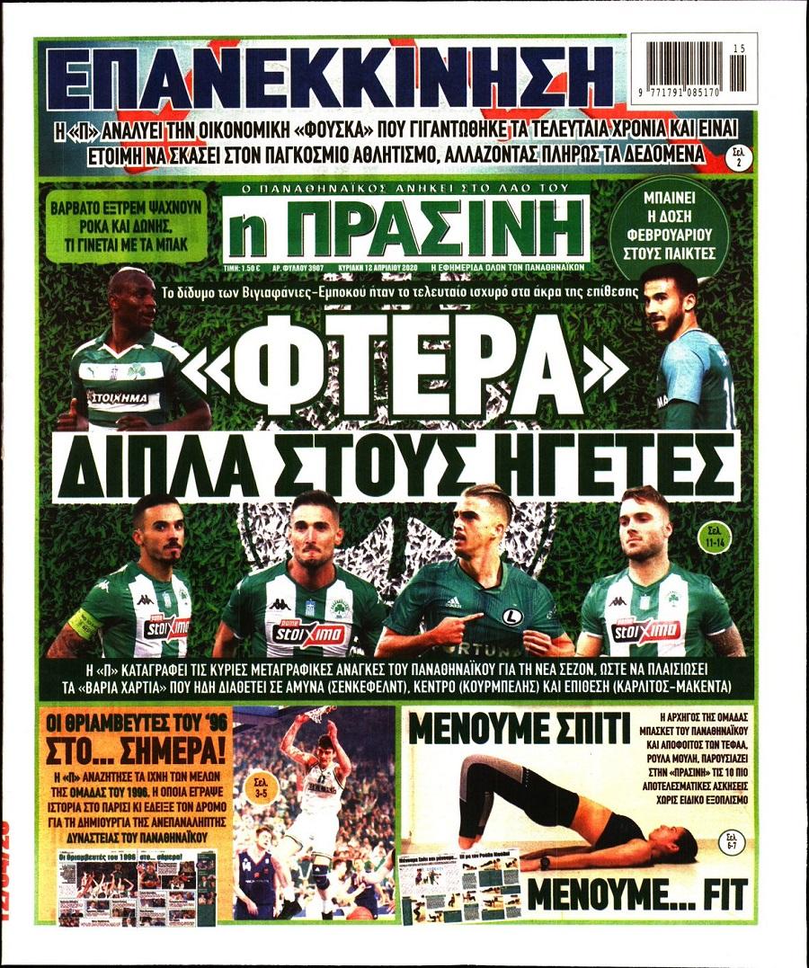 Πράσινη