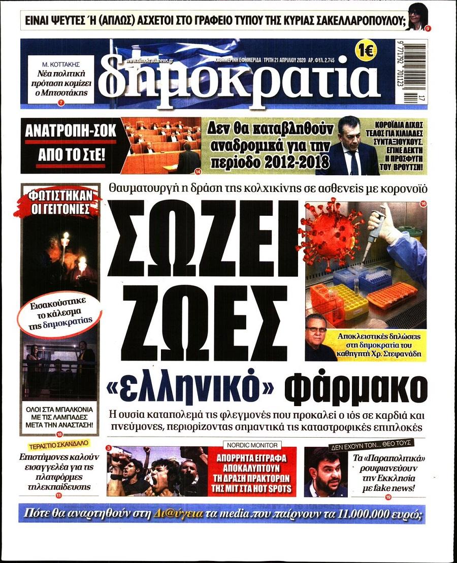 Δημοκρατία