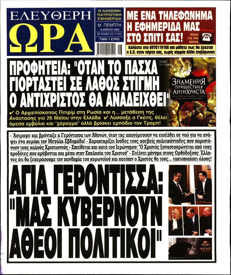 Ελεύθερη Ώρα