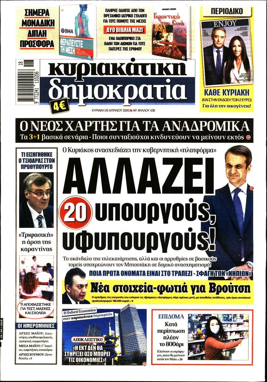 Δημοκρατία