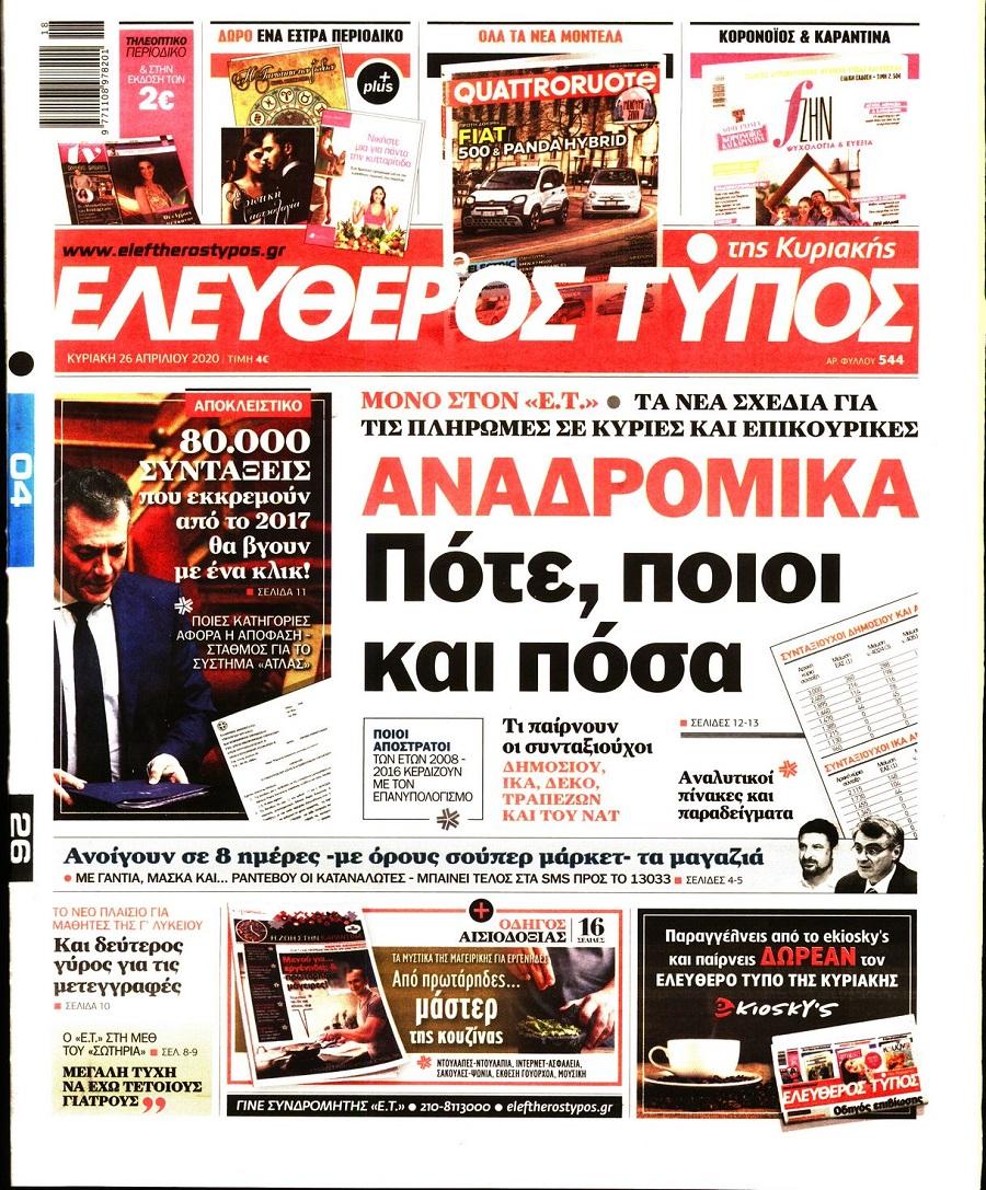 Ελεύθερος Τύπος