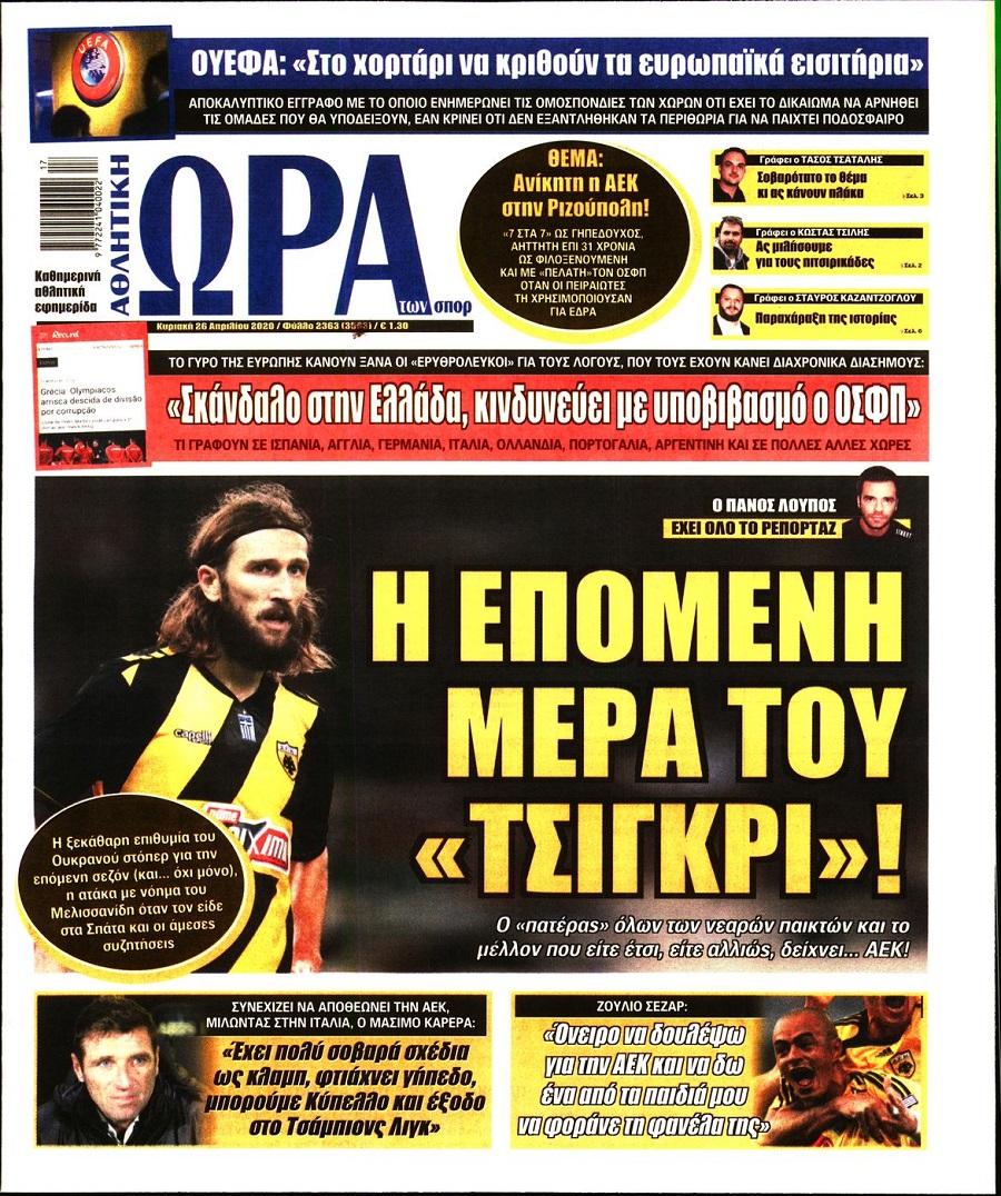 Ώρα για Σπορ