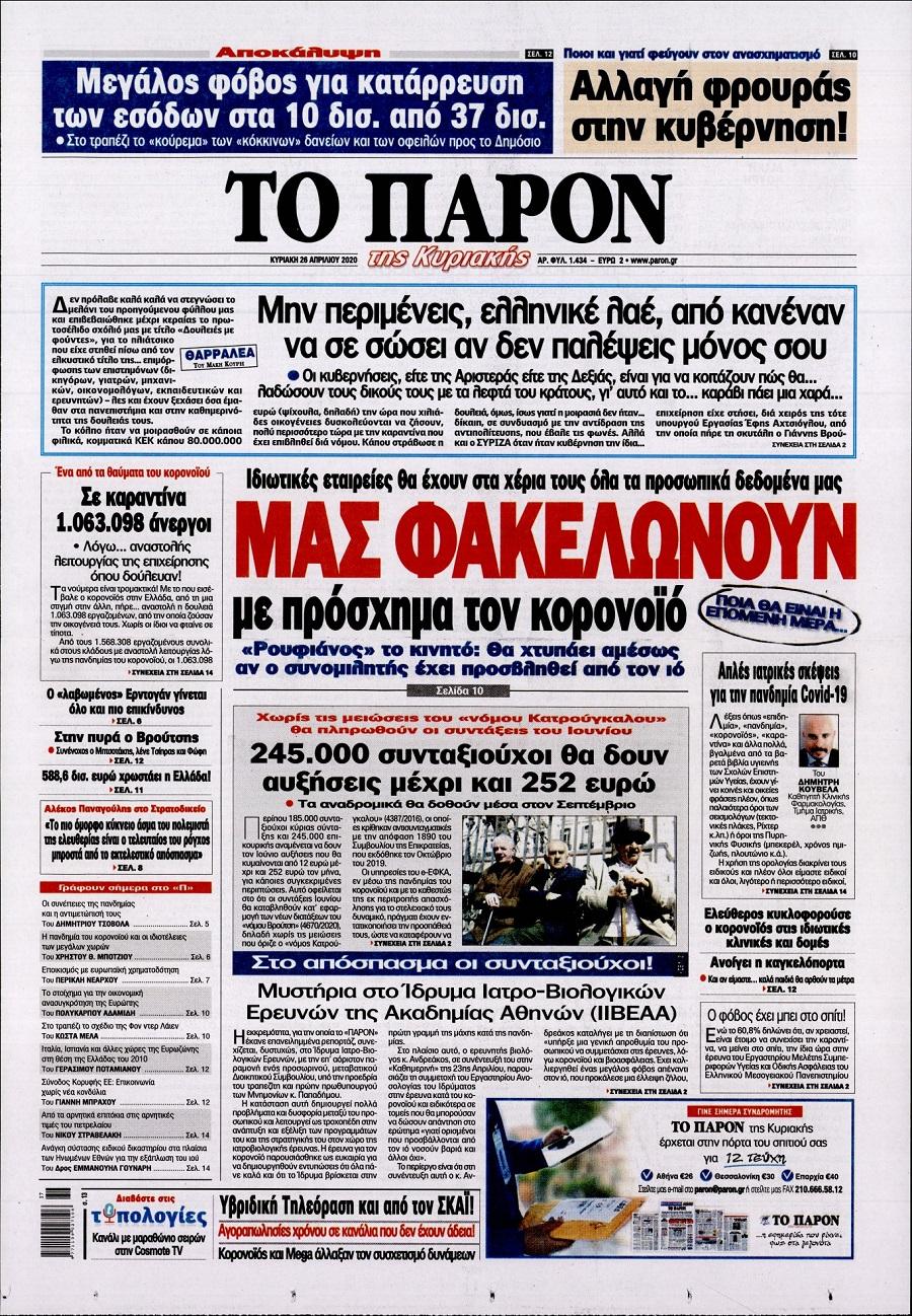 Το Παρόν