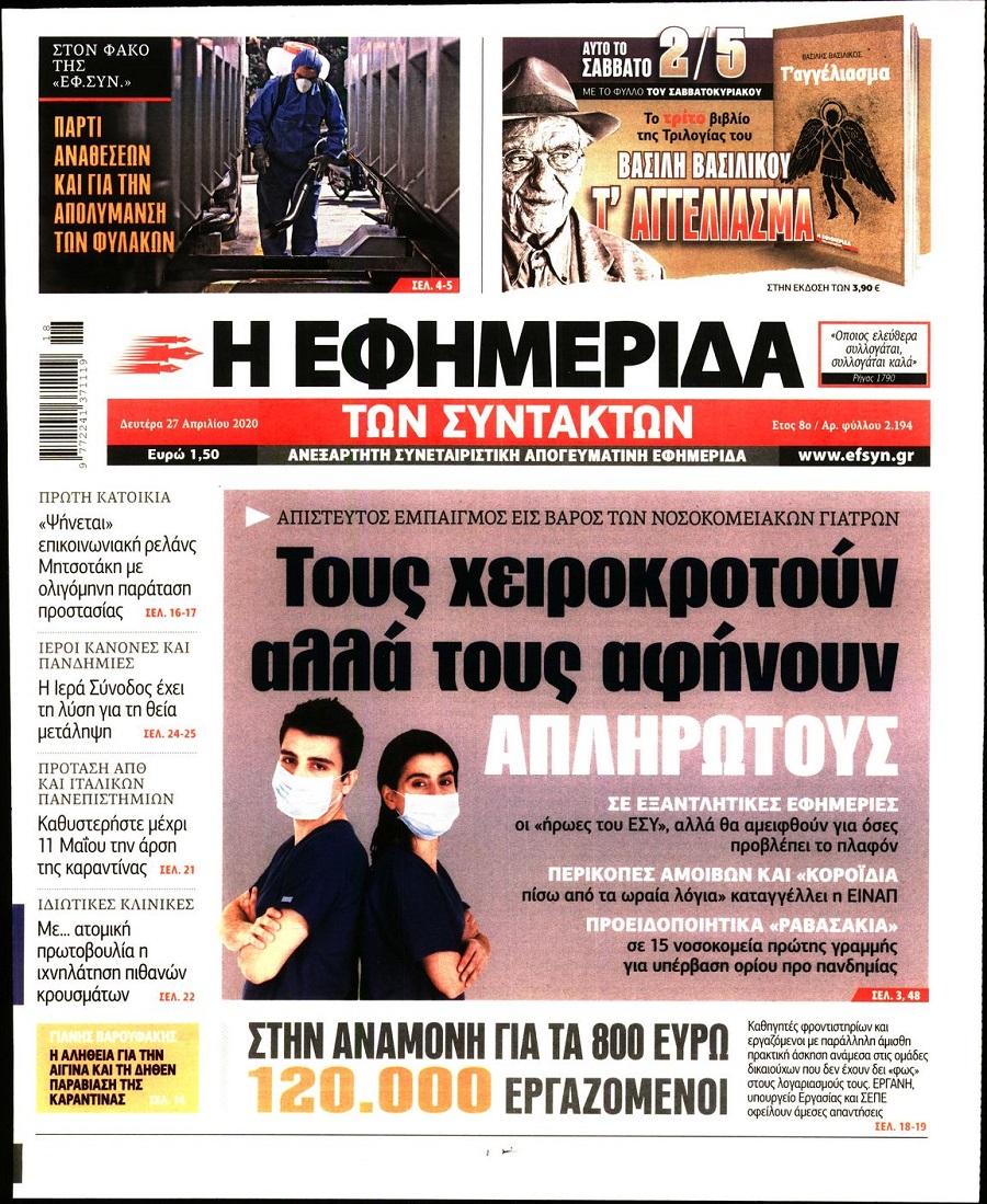 Εφημερίδα Συντακτών