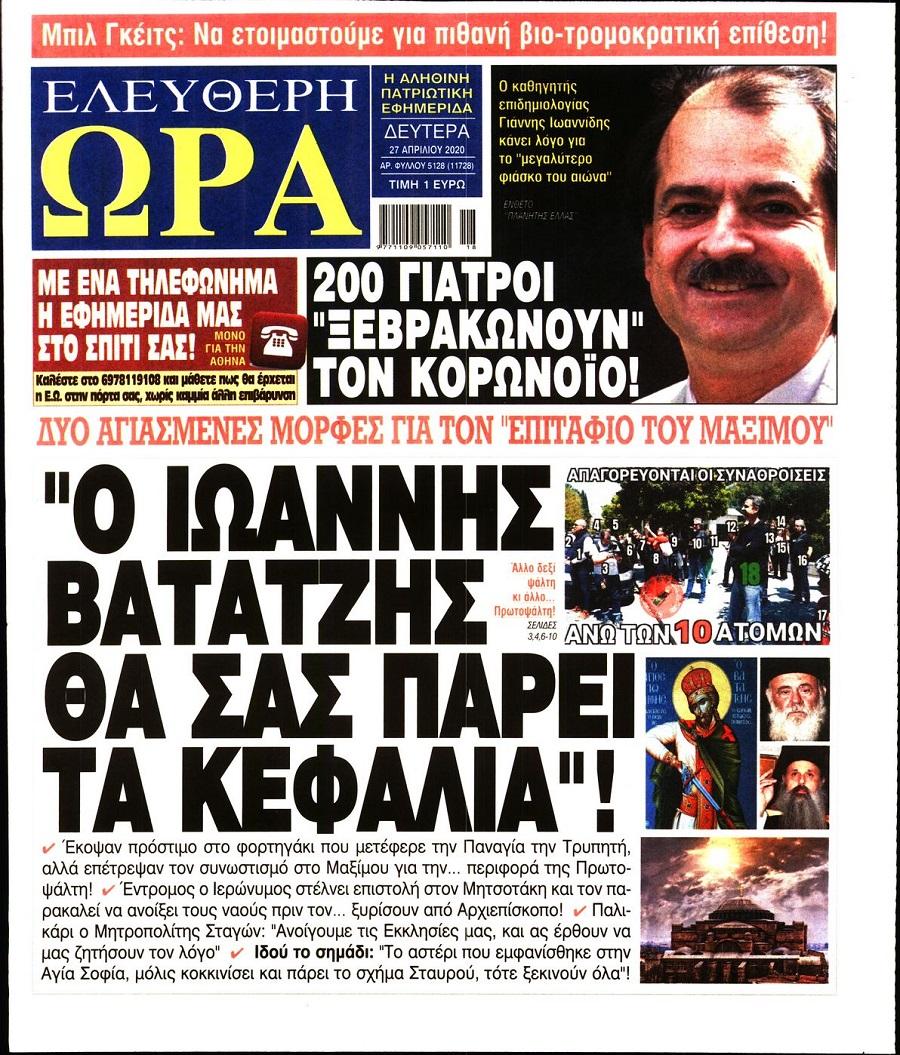 Ελεύθερη Ώρα