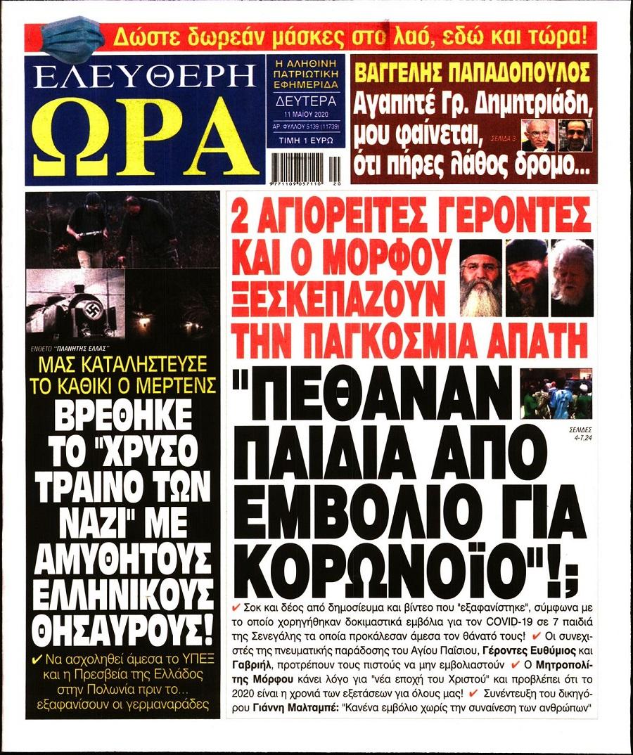 Ελεύθερη Ώρα