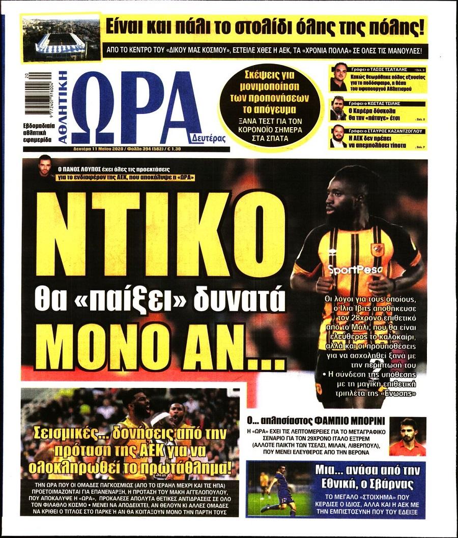 Ώρα για Σπορ
