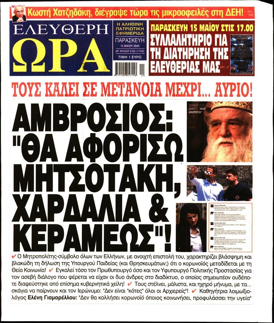 Ελεύθερη Ώρα