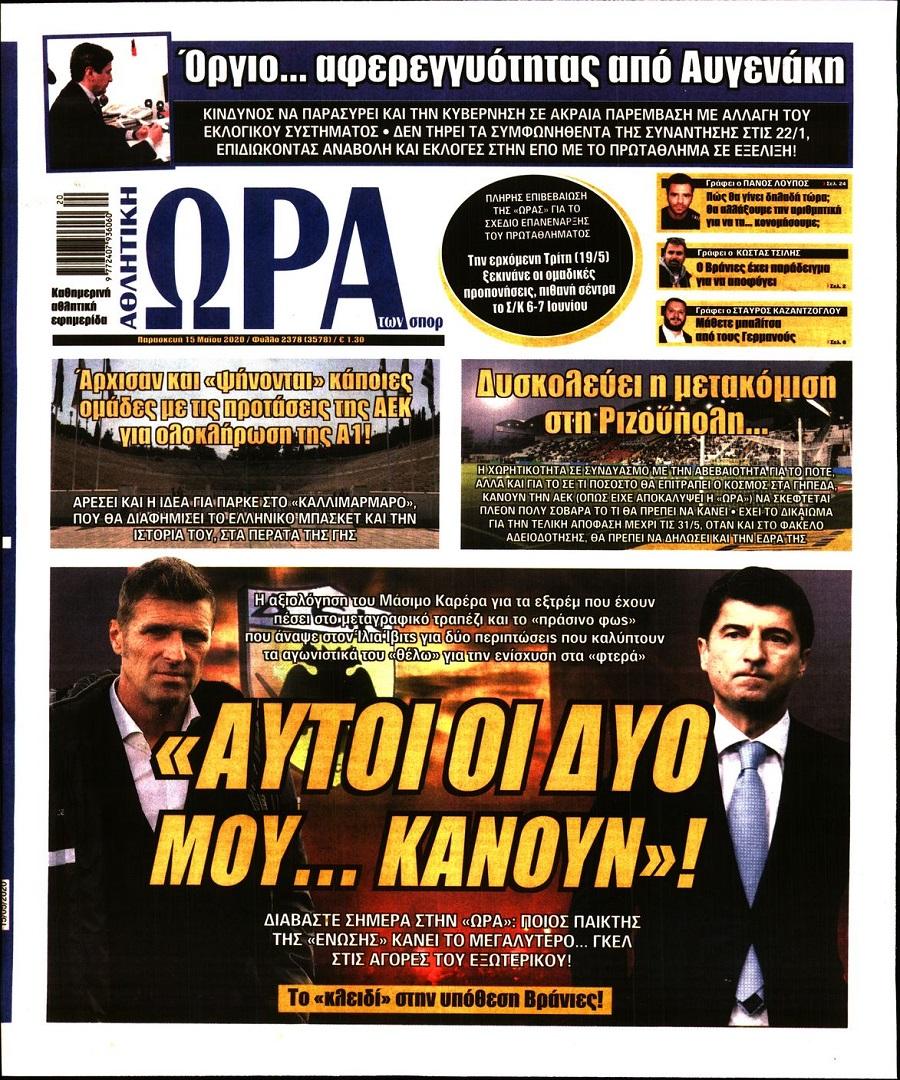 Ώρα για Σπορ