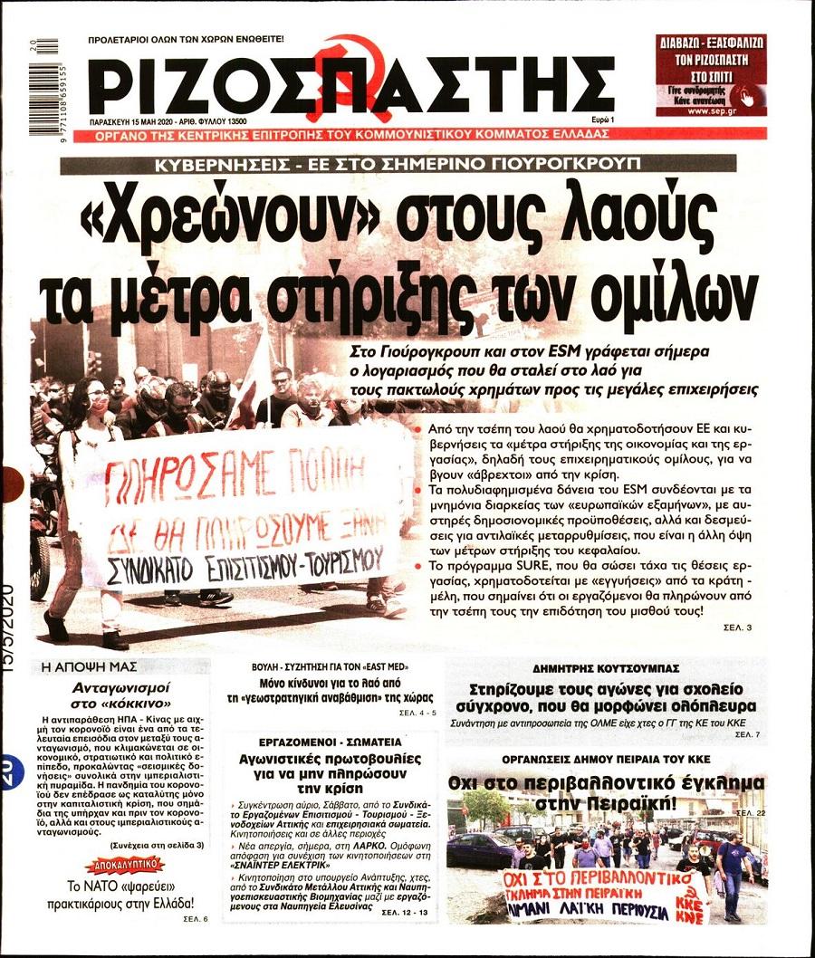 Ριζοσπάστης