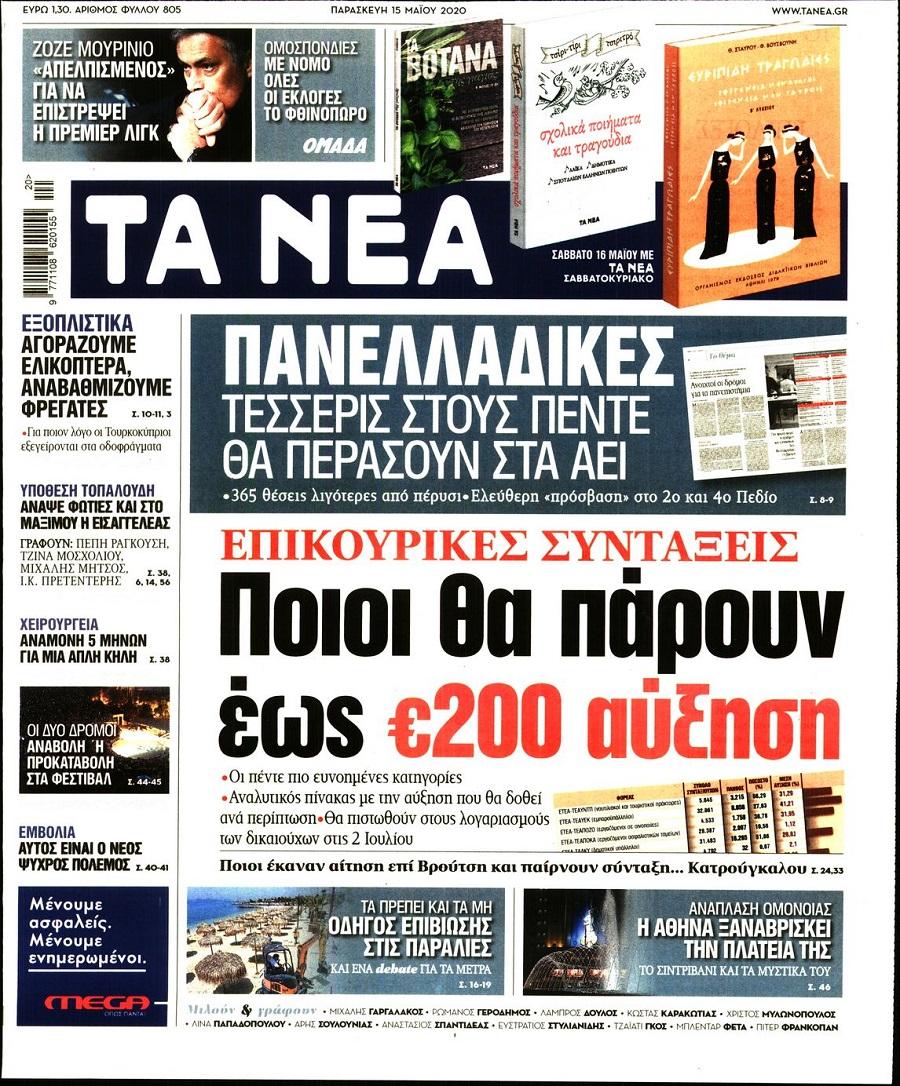 Τα Νέα