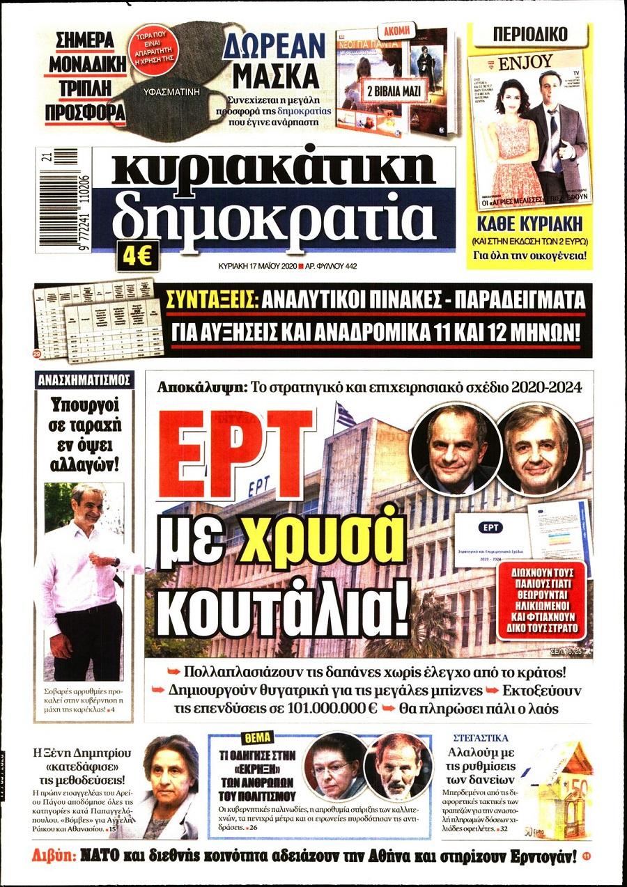 Δημοκρατία